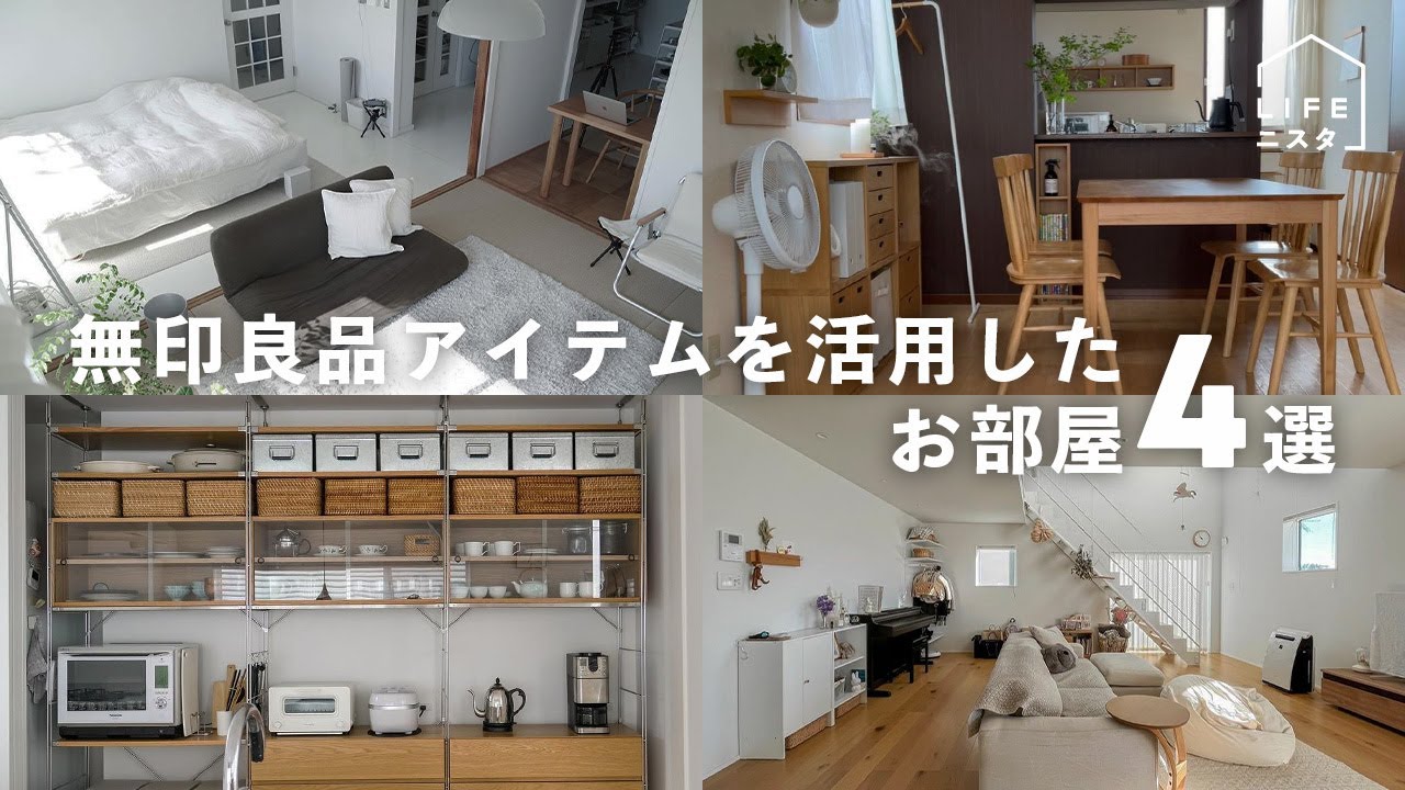 【部屋紹介】無印良品アイテムを活用したお部屋4選 | 収納| 賃貸 | ルームツアー - YouTube
