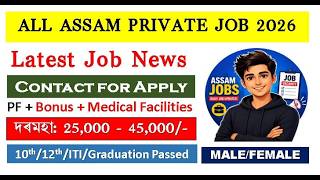 All Assam Private Job Vacancy | Private Job Assam 2026 | Assam Job News Today 2026 | Assam Job Today