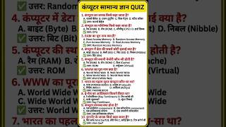 Computer GK Quiz,Computer One Liner Questions,Competitive Exam Preparation #shorts #viral #computer