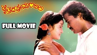 Chaithrada Premanjali || Kannada Full HD Movie || Raghuveer, Shwetha || Hamsalekha || Thriller Manju