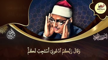 تلاوة نادره للشيخ محمود صديق المنشاوي من سورة غافر مسجد الحسين 1979