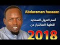 Abduraman Husseen Nashida Hareyaa Afan Oromo 2026