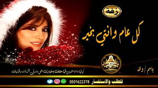 جمل أغاني أعياد الميلاد   Arabic Birthday Songs~باسم ولاء لتنفيذ بالاسماء 0501622378