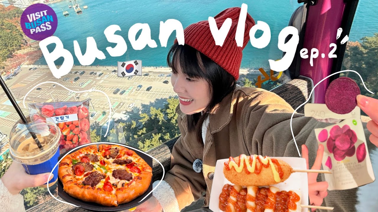 🇰🇷【釜山自由行 】（下）48小時Busan pass行程/松島纜車水晶車廂/甘川洞文化村/西面吃到飽烤肉/樂天mall採買/李在模披薩🍕/快速申辦SES/機場免稅取貨教學