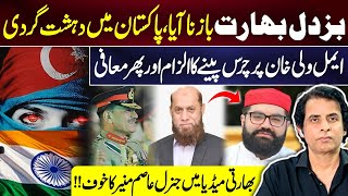 Indian Media Reaction On General Asim Munir Promotion As Field Martial | Irshad Bhatti Analysis