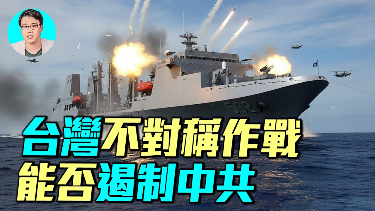 111億美元對台軍售：美國如何用海馬斯、無人機建構台灣不對稱戰力？不給提康德羅加也不給預警機？台灣能從烏克蘭學到什麼？