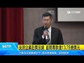 落實臺美投資MOU　國家融保機制15家銀行響應｜三立新聞LIVE