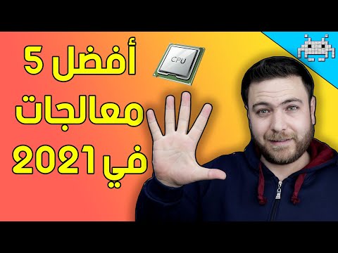 فيديو: كيفية اختيار معالج للألعاب