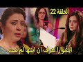 مسلسل سر الحنين الحلقة 22 صدمة ايشوارا عندما تعرف ان ابنتها حية وانهامع شروتى فهل ستعرف انها مانات 