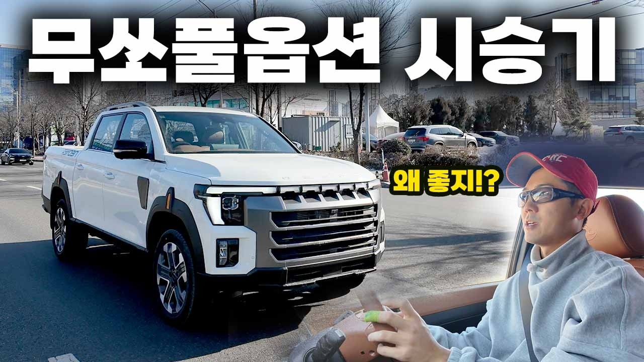 KGM 무쏘 M9 풀옵션 디젤 1000km 주행 후기