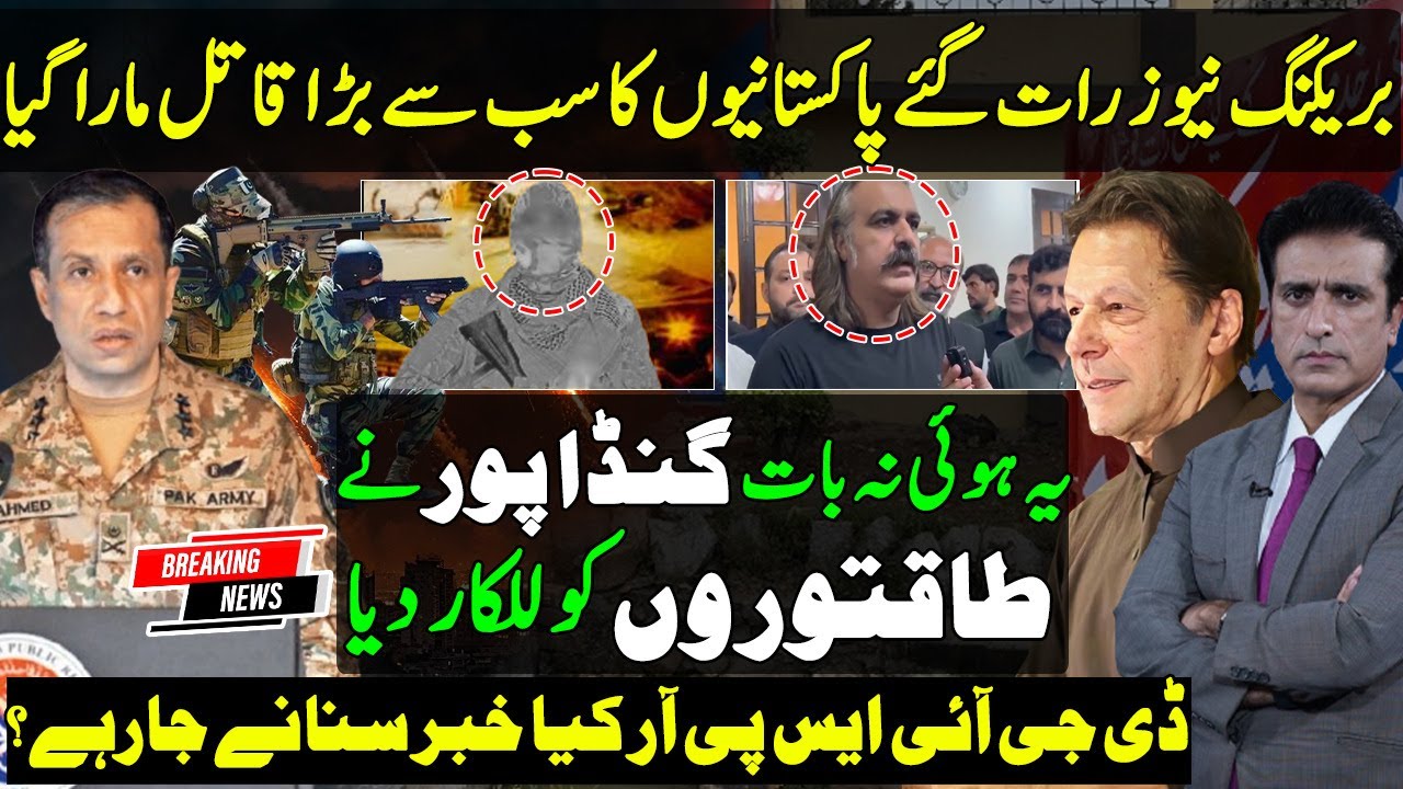 Big News ! Good News For Pakistan | Gandapur Big Action | dg ispr Statement