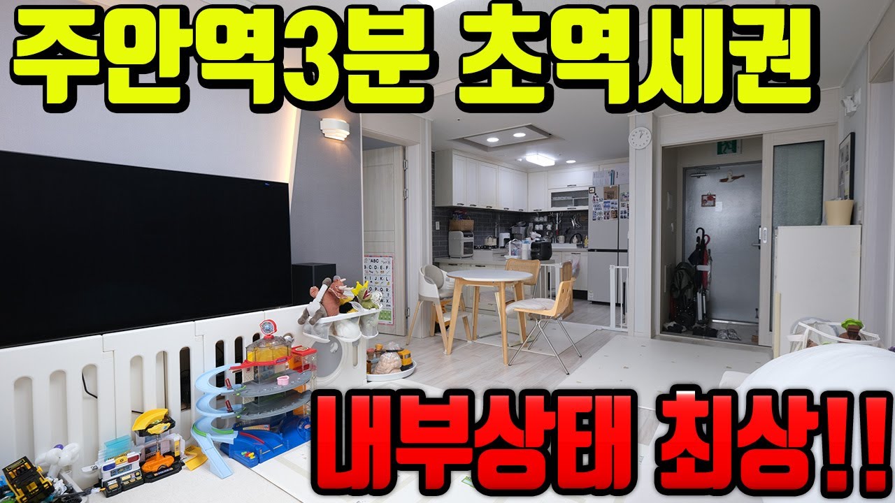 [7317] 인천빌라매매 주안동 초역세권 프리미엄을 누리세요! 주안역 도보권 내 가장 구조 잘 나온 집