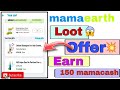 mamaearth loot offer/how to earn mamacash/mamaearth today offer💥😱