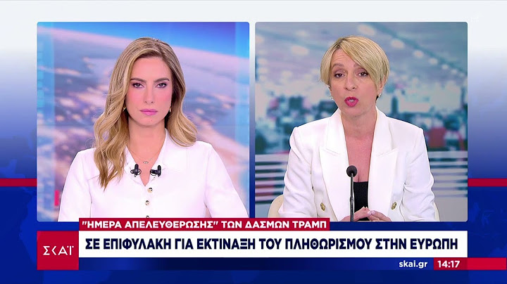 "Ημέρα απελευθέρωσης" των δασμών Τραμπ | Μεσημβρινό δελτίο | 01/04/2025