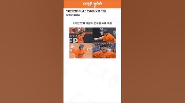 PO 1차전 한화 이글스 선수들 포효 모음 ㄷㄷ