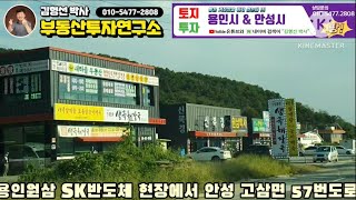 용인 원삼SK반도체현장에서 안성 고삼면 57번 도로