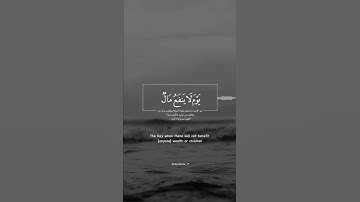 وَلا تُخزِني يَومَ يُبعَثونَ||#تلاوة_خاشعة #حالات_الواتس بصوت القارئ بندر آل يسر
