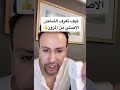 كيف تعرف شاحن الايفون الاصلي من المزور