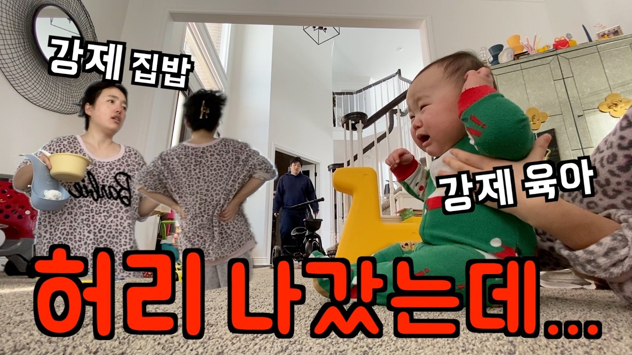 미국 일상 🇺🇸 (부상 투혼) 허리 나갔는데... 강제 집밥에 강제 육아까지.......😇  미국 브이로그