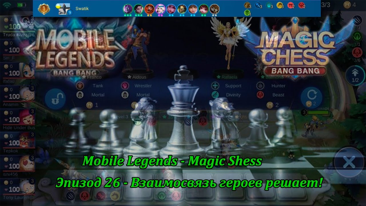 Сборки шахматы mobile. Магические шахматы mobile Legends. Mobile Legends шахматы Призыватели. Магические шахматы mobile Legends персонажи. Мобайл легенд выбор персонажа магические шахматы.