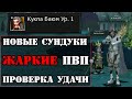 Котовод в ПВП / Удача и НОВЫЕ сундуки/ Смешные моменты/ Lineage 2 Essence