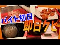 飲食バイト絶対にクビになる女子大生がつくる料理がヤバすぎた - マインクラフト【KUN】