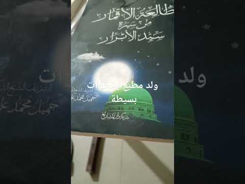 ولد مطيع بخطوات بسيطة وسهلة