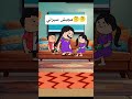 #cartoon #funny #fypシ゚ #اكسبلور #انميشن #ضحك #كرتون #كوميدي #نكت #comedy #jokes #funnyvideo #يوتيوب
