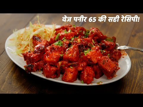 paneer-65-ki-recipe-hindi-me---बेस्ट-पनीर-veg-65-fry---cookingshooking