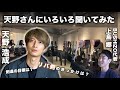 俳優・天野さんに剣道のことをいろいろ聞いてみた! - 俳優・天野浩成 × BUSHIZO代表 上島の対談