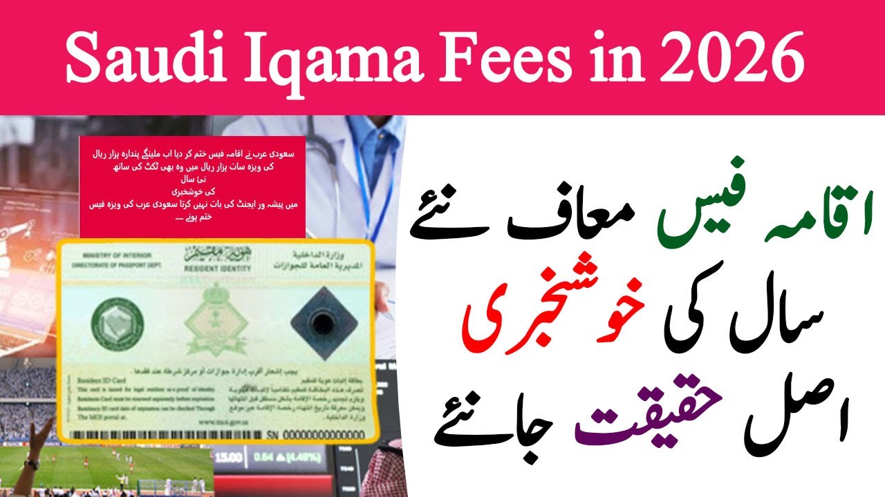 iqama fees 2026 in saudi | fake news about iqama tax | every thing easy