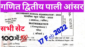 10th 2nd Sitting Maths Objective Answer key 2022, Matric 2nd shift objective answer