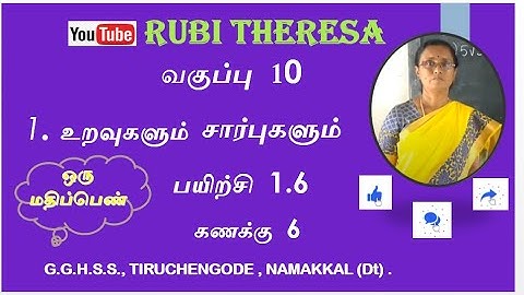 10th  _ Relations &Functions _ One Mark _ Exercise 1.6  -Sum 6