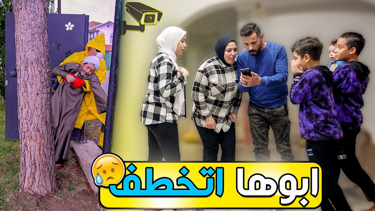 مقلب خط.ـفـ.ـت ابوها من الشارع فى تركيا ?(دفعت مليون دولار فدية)?