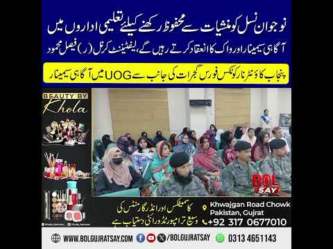 Punjab Counter Narcotics Force Gujrat organizes Awareness Seminar at University of Gujrat.