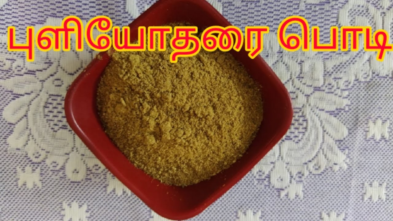 புளியோதரை பொடி செய்வது எப்படி | how to make puliyodharai podi/powder recipe in tamil|eppadi seivathu | clara