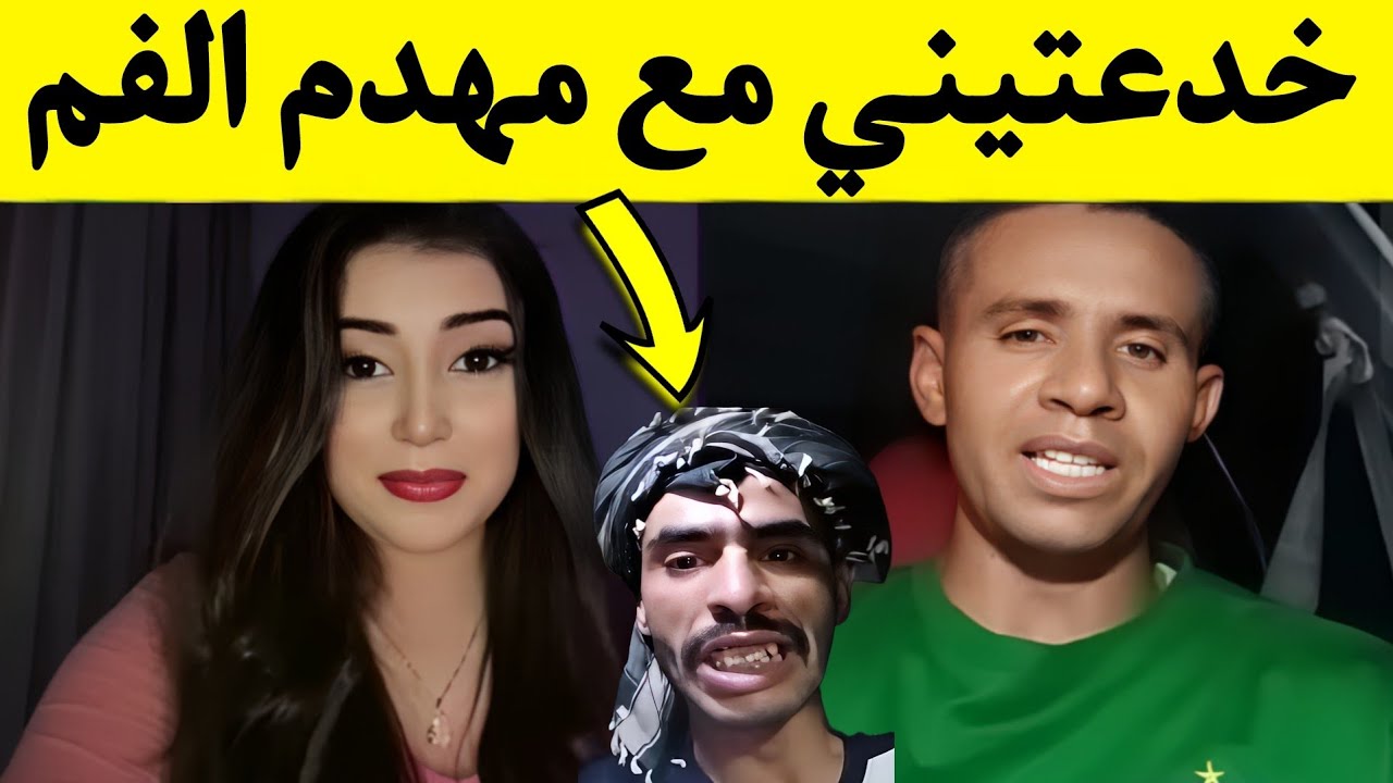 بوجمعة الدهزاوي/حمزة الشلفي/نعنوع والحاج/الظاهرة الجزائرية التي أضحكت الملايين على تيك توك!