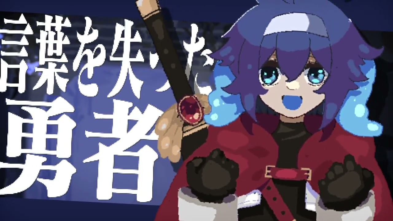 ダンジョン探索ADV「勇者パーティはぜんめつしました。」は，2026年7月