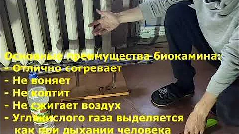 Биокамин для обогрева квартиры