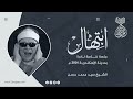 ابتهال رائع للشيخ سيد محمد حسن من جلسة خاصة بالاسكندرية 2001 م لأول مرة mp3
