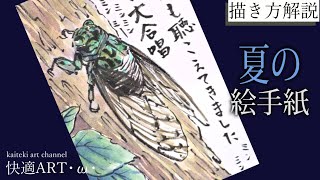 解説 夏の絵手紙 ミンミンゼミ 6月 ７月 ８月 簡単リアルな蝉の絵の描き方 暑中見舞いにも 上級者向け Youtube