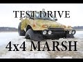 4x4 MARSH | Весенний тест снегоболотохода на базе LADA
