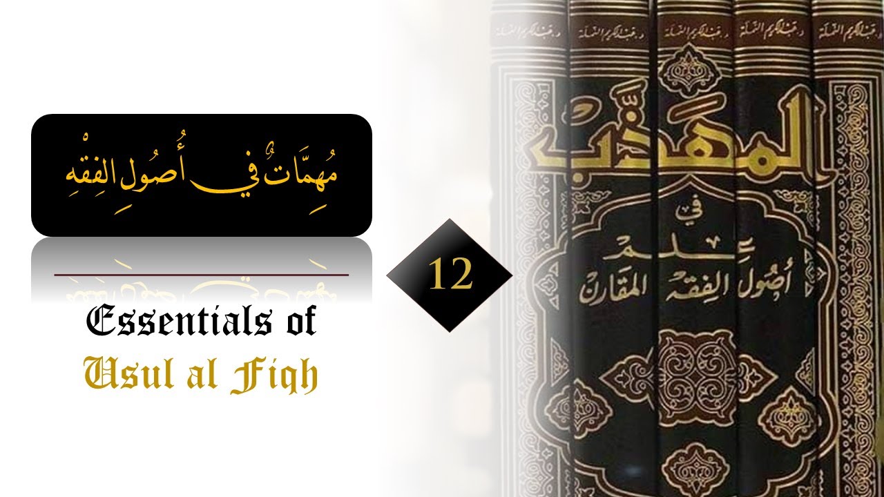 Essentials of Usul al Fiqh - 12 - Shar'i Rulings - Declaratory Rulings (الأحكام الوضعية)