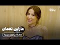 مقابلة بيلبورد عربية مع ماريلين نعمان 