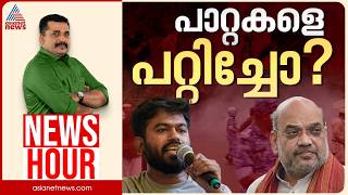 തോക്കെടുത്തത് ആരുടെ നിർദ്ദേശ പ്രകാരം? | PG Suresh Kumar | News Hour 27 July 2026 screenshot 4