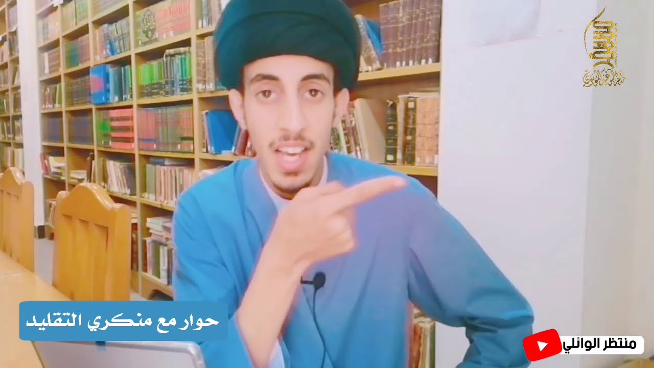 ⁣حوار مع منكري التقليد (8) هل التقليد واجب؟! || سيد منتظر آلبوغنيمه الموسوي