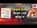 Grip on chicken neck's roads | চিকেন নেকক লৈ গুৰুত্বপূৰ্ণ সিদ্ধান্ত শুভেন্দু অধিকাৰী চৰকাৰৰ