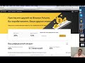 Торговля Фьючерсами на бинанс! выставление ордеров ! конкурс бинанс