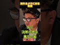 感動する 泣ける とろサーモン久保田 魂の名言 TikTok