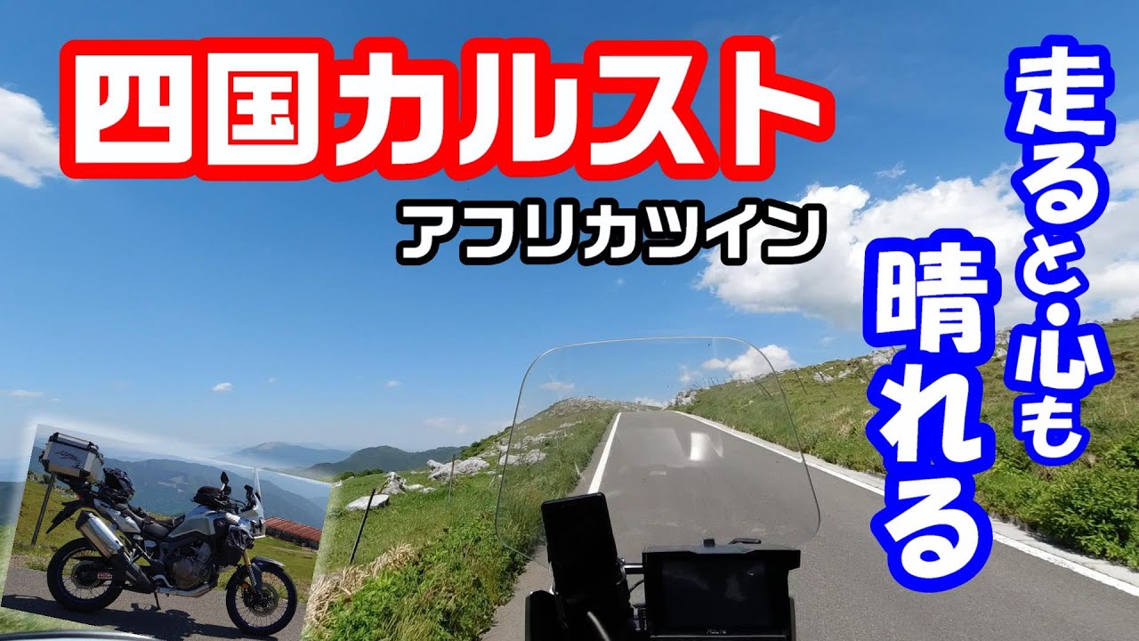 姫鶴平キャンプ場は 四国カルスト はやっぱり最高だった アフリカツイン モトブログ 183 ツーリング キャンプ アフリカツインツーリング アフリカツインキャンプ Youtube